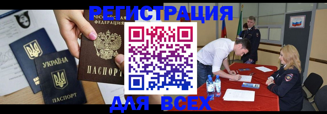 временная регистрация для школы в Орловской области