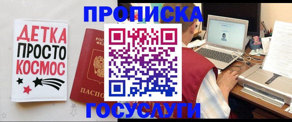 прописка гарантия в Орловской области