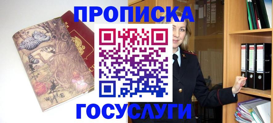 временная регистрация недорого в Орловской области